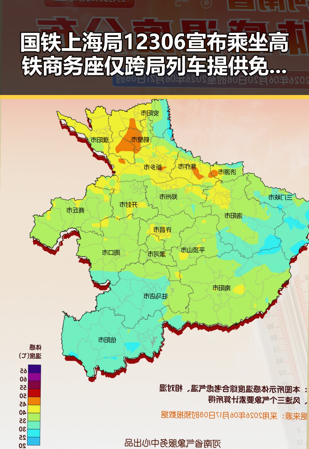 国铁上海局12306宣布乘坐高铁商务座仅跨局列车提供免费吃瓜爆料引发关注
